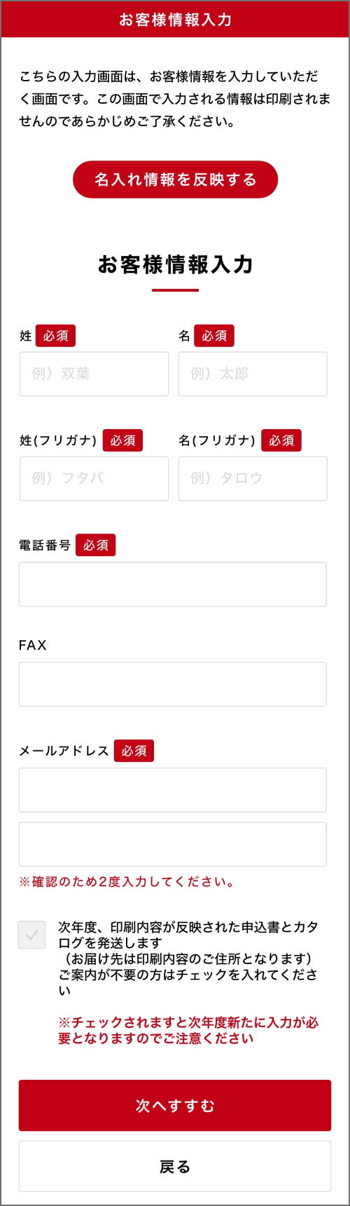 お客様情報入力