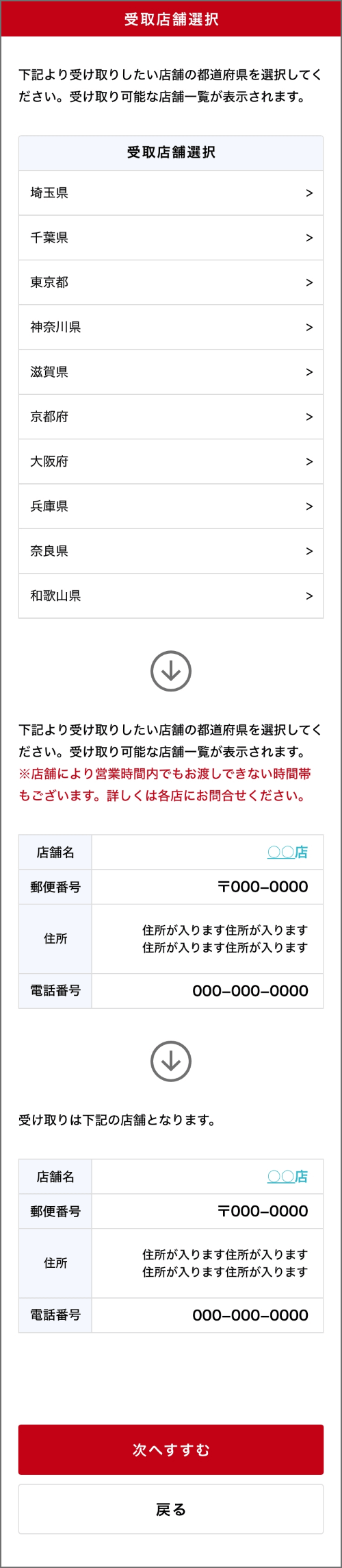 受取店舗の選択